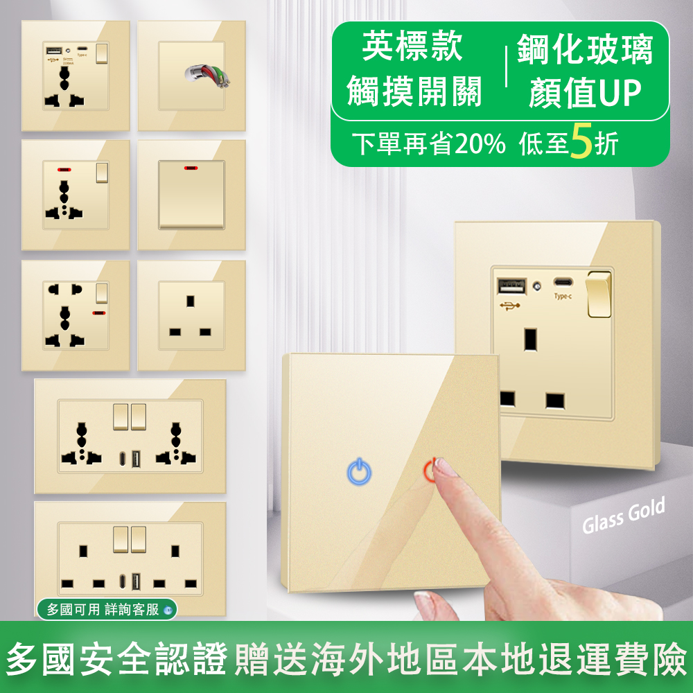 香港英式13A电灯制插座钢化玻璃