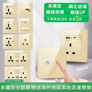 香港澳版 家用13A Type c快充插座电灯制开关钢化玻璃面板金色英式