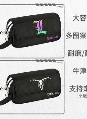 动漫死亡笔记DEATHNOTE学生笔袋翻盖大容量周边文具盒文具铅笔盒