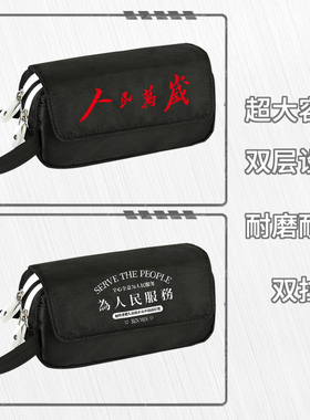 【支持定制】文创为人民服务人民万岁男女大容量笔袋翻盖文具盒