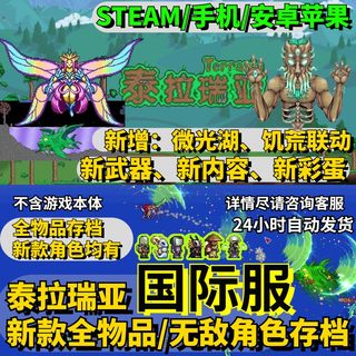 更新泰拉瑞亚pc电脑Steam版装备仓库1.4.4.9全物品 存档无敌角色