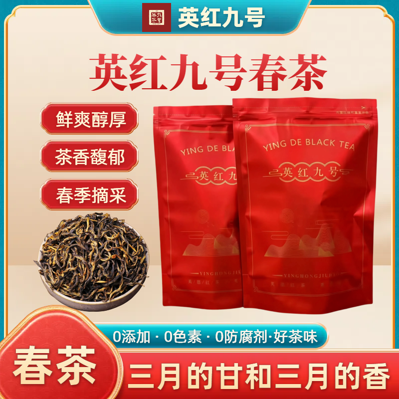 春茶金毛毫英红九号特级蜜香型英德红茶礼盒正宗1959红茶自饮送礼