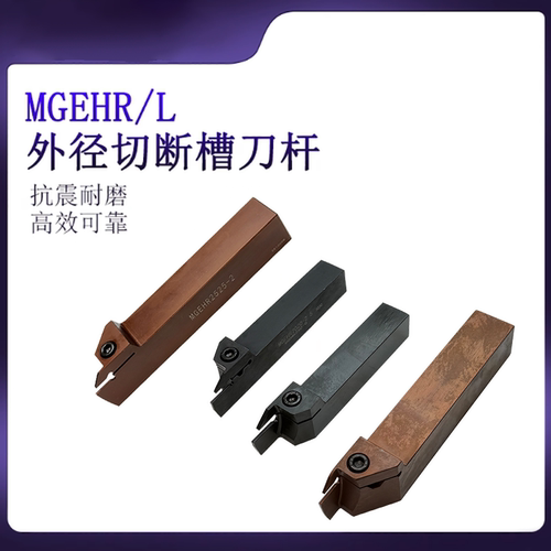 数控刀杆外槽刀杆MGEHR/L1616