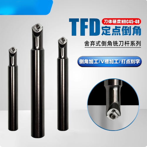 TFD倒角刀数控刻字刀杆