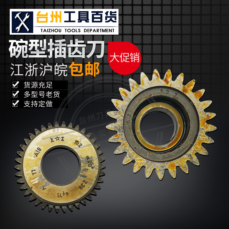 75分度圆碗型插齿刀 压力角20度 河冶6542材料 支持非标定做