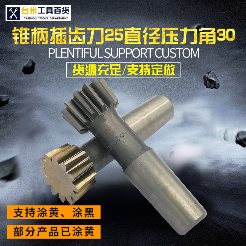 渐开线插齿刀分度压力河冶