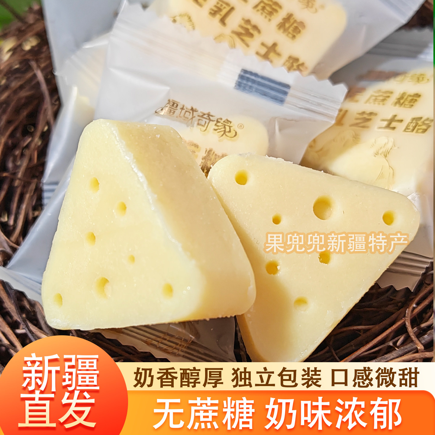 新疆特产疆域奇缘无添加蔗糖驼乳芝士酪即食营养健康奶糖三角酪