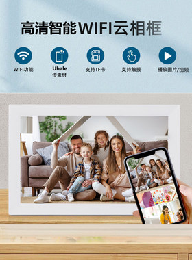 10/13/15/17寸高清智能云相框电子相册触摸WiFi远程发布照片视频