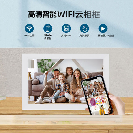 10/13/15/17寸高清智能云相框电子相册触摸WiFi远程发布照片视频
