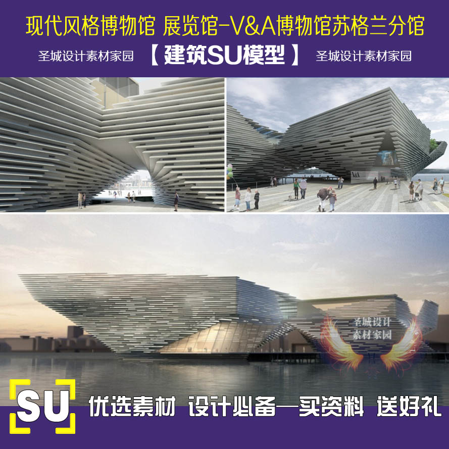 su模型草图大师现代博物馆展览馆v&a博物馆分馆隈研吾