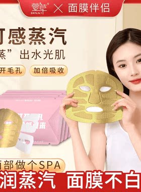 萱草蒸汽面罩敏感热敷面部脸部
