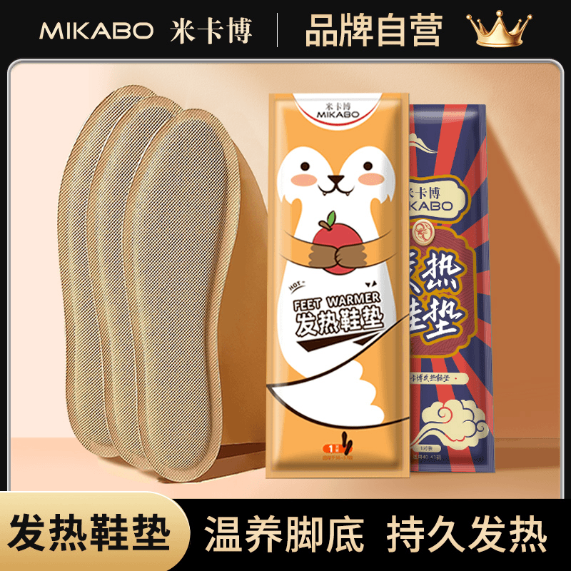 发热鞋垫自加热暖足贴女男暖脚宝
