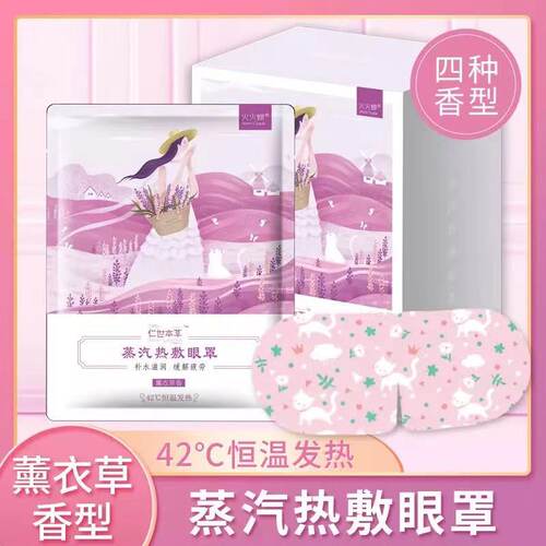 火火蝉蒸汽眼罩仁世本草热敷放松眼睛部护眼助睡眠淡化黑眼圈眼贴 - 封面