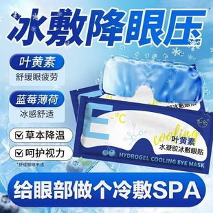 叶黄素冰敷眼罩 厂家冰敷眼罩遮光冰润透气呵护眼部健康眼罩