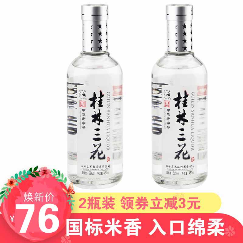 52度米香型国产送礼桂林三花酒