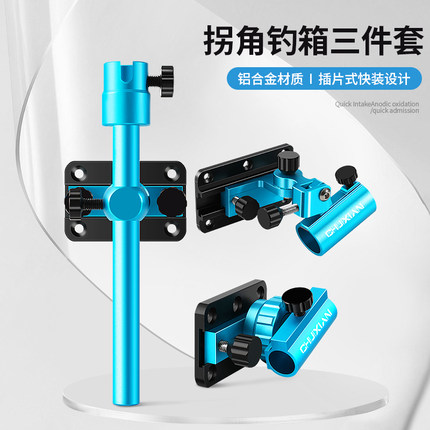 钓箱三件套铝镁合金万向调节拐角炮台架鱼护架饵盘架钓箱配件大全