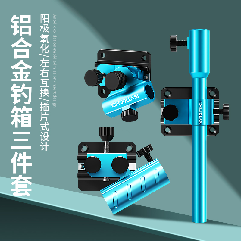 钓箱配件三件套铝镁合金炮台架鱼护架拉饵盘架伞架灯支架通用配件 户外/登山/野营/旅行用品 其他垂钓用品 原图主图