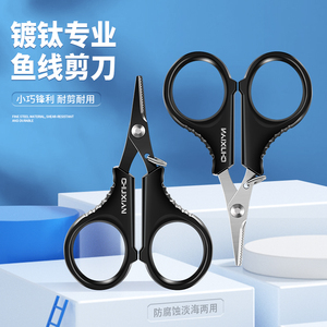 垂弦路亚钓鱼小剪刀大力马鱼线pe线剪刀铅皮专用多功能钓鱼剪刀