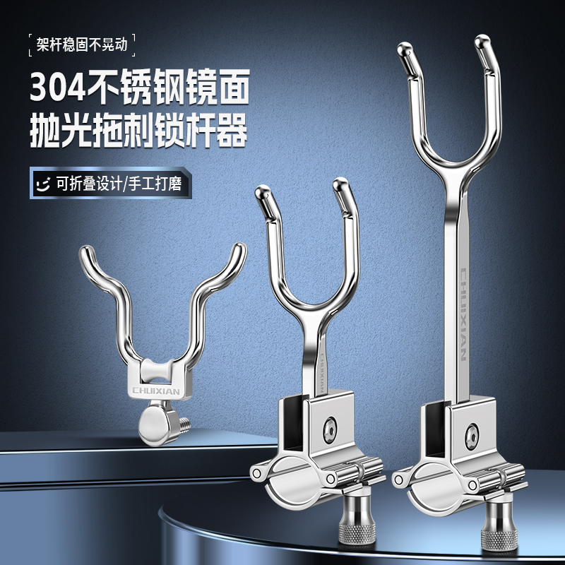 垂弦304不锈钢拖刺锁竿器大物防拖后挂黑坑钓鱼青鱼防跑鱼支架杆