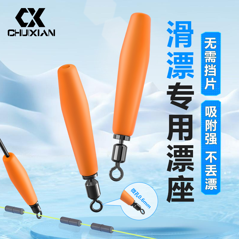 垂弦微孔滑漂漂座路滑漂专用漂座硅胶浮漂座配件滑漂路亚矶钓座