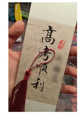 手写书签高考顺利中考顺利金榜题名国风中式装饰送流苏