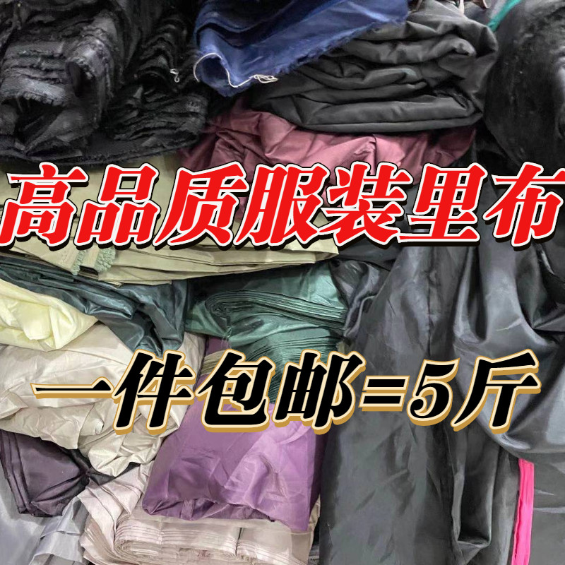 diy里子布西装服饰大衣箱包内衬