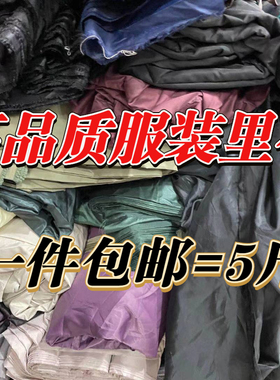 diy里子布西装服饰大衣箱包内衬