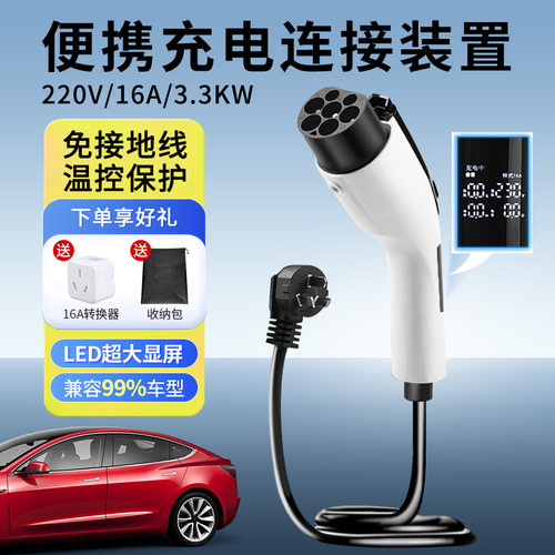 新能源便携式充电随车充家用适用比亚迪电动汽车充电器16A7kw