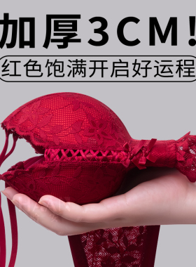 3厘米文胸半杯加厚小胸聚拢显大喜庆红色内衣性感纯欲金婚红女士