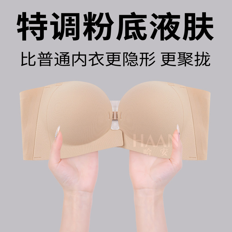 双前扣小胸聚拢女内衣中厚2.5CM粉底液肤隐形露肩防滑无肩带文胸