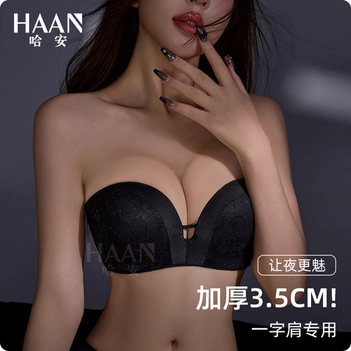 哈安文胸隐形内衣性感聚拢防滑