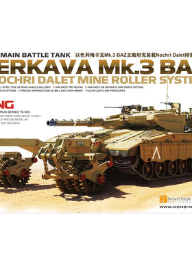 MENG TS-005 以色列 梅卡瓦Mk.3 BAZ 主战坦克及扫雷滚 (1/35)
