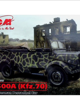 ICM 35525 德国 L1500A（Kfz.70）敞篷人员输送车（1/35）
