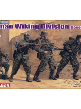 DRAGON/威龙 6519 German Wiking Division Kovel 1944 (1/35)