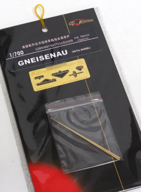 鹰翔 FH700151 德国格奈森瑙号战列巡洋舰 金属桅杆 改造蚀刻片
