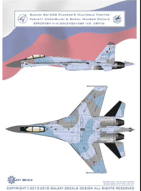 星河 G48019 Su-35S 战斗机编号红色及番号水贴配长城L4820