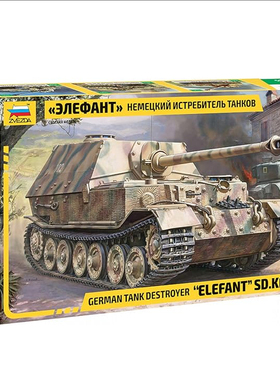 ZVEZDA/红星3659 Sd.Kfz.184 德国