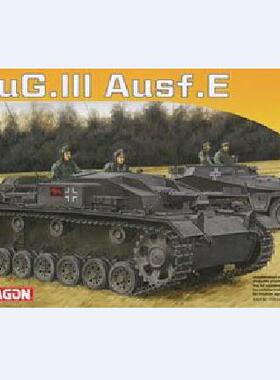 DRAGON/威龙 7562  StuG.III Ausf.E (3号突击炮E型)