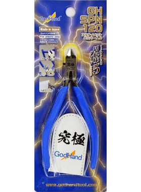 GodHand/神之手 GH-SPN-120 第5代究极超薄刃塑胶模型零件水口剪