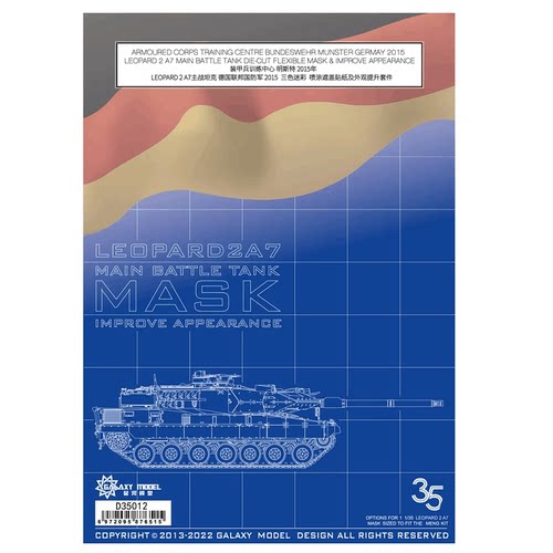 星河D35012豹2A7坦克遮盖贴纸