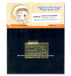 沃雅 FE48012 Sd.Kfz.184 Elefant Grills set