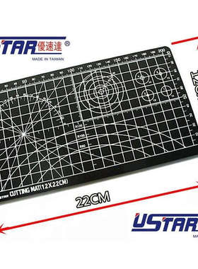 USTAR/优速达 UA-90123 模型制作所用双面迷你袖珍切割板