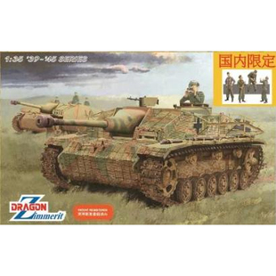 预订 威龙 6633 3号突击炮G齐默里防磁披覆后期型及乘员