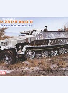 DRAGON/威龙 6225 Sd.Kiz.251/9 Ausf.C (7.5cm/L24)半履带装甲车