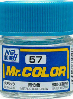 MR.HOBBY/郡仕 C57 金属蓝绿色(青竹色) 10ml油性模型涂料