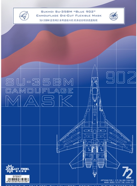 星河 D72007 SU-35BM 蓝色902 战斗机机身伪装色喷涂遮盖贴纸