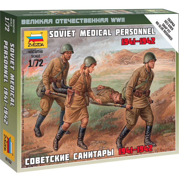 红星6152苏联医务人员1941模型