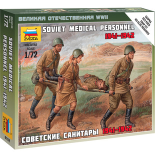 ZVEZDA 6152 红星 1942 苏联医务人员 人物拼装 1941 模型