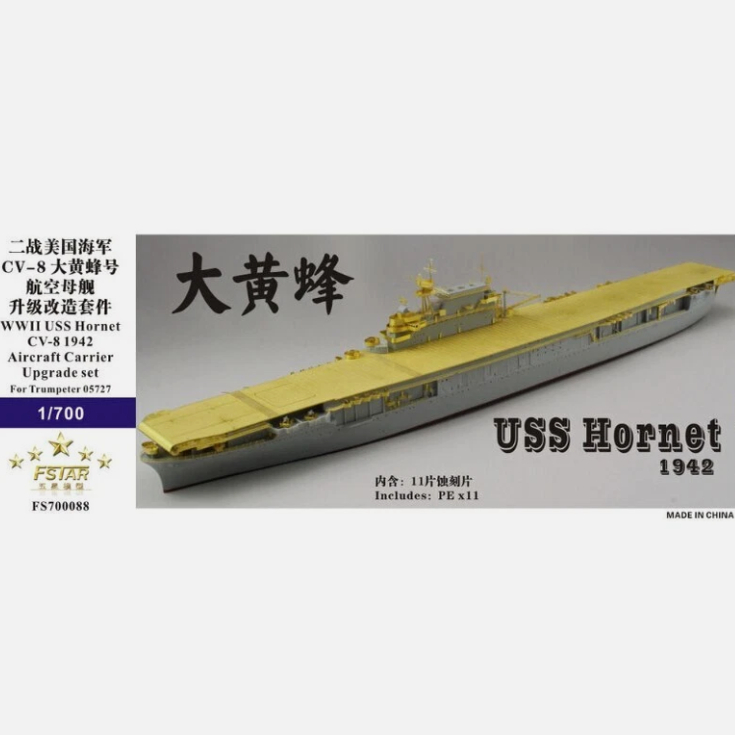 五星FS700088美军CV-8大黄蜂