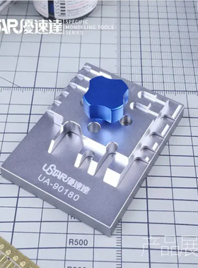 USTAR/优速达 UA-90180 模型蚀刻片制作所用中号造型弯折加工台钳